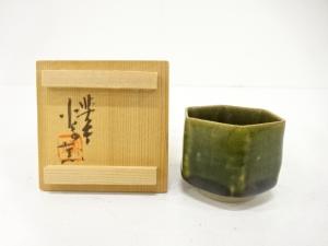 作家物　緑釉　六角ぐい呑